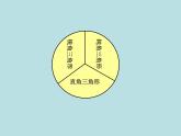 二年级下册数学课件-6.4  三角形的分类（1） ▏沪教版（共13张PPT）