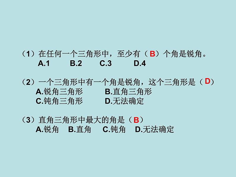 二年级下册数学课件-6.4  三角形的分类（1） ▏沪教版（共13张PPT）第6页