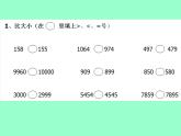 二年级下册数学课件-7.2  万以内数的读写及大小比较 ▏沪教版 （9张PPT）