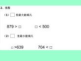 二年级下册数学课件-7.2  万以内数的读写及大小比较 ▏沪教版 （9张PPT）