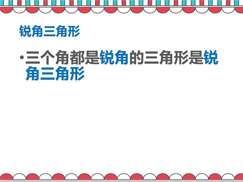 二年级下册数学课件-6.4  三角形的分类（1） ▏沪教版（共24张PPT）03