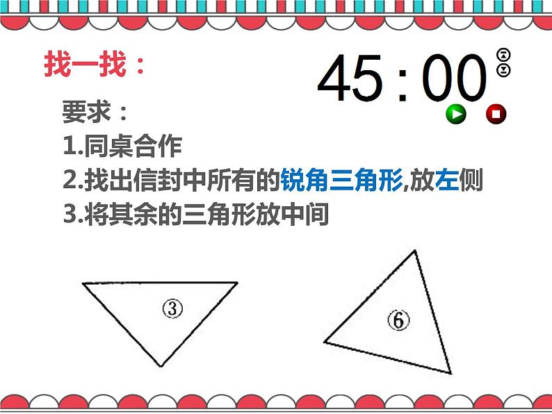 二年级下册数学课件-6.4  三角形的分类（1） ▏沪教版（共24张PPT）04