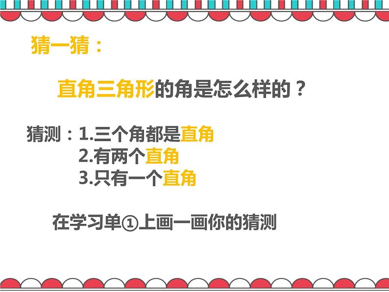 二年级下册数学课件-6.4  三角形的分类（1） ▏沪教版（共24张PPT）05