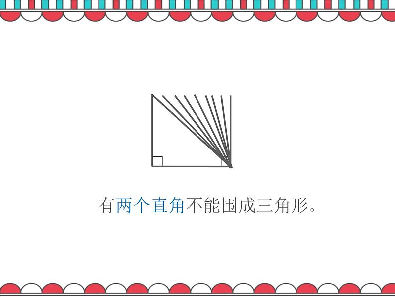 二年级下册数学课件-6.4  三角形的分类（1） ▏沪教版（共24张PPT）06