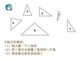 二年级下册数学课件-6.4  三角形的分类（1） ▏沪教版（共14张PPT）