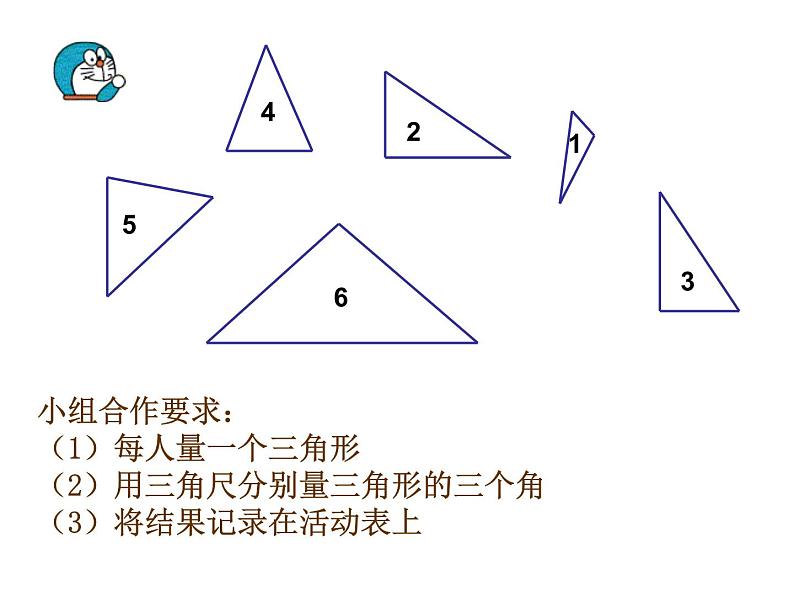 二年级下册数学课件-6.4  三角形的分类（1） ▏沪教版（共14张PPT）03