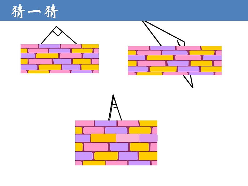 二年级下册数学课件-6.4  三角形的分类（1） ▏沪教版06