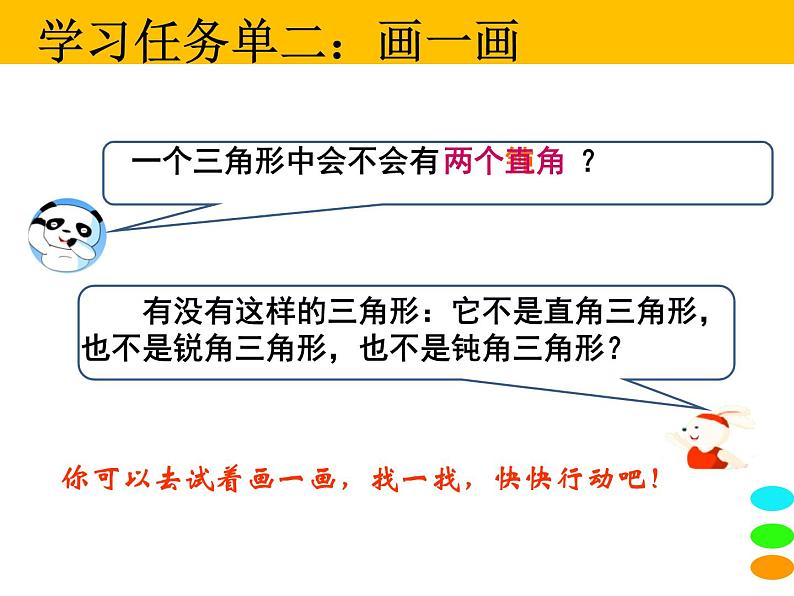 二年级下册数学课件-6.4  三角形的分类（1） ▏沪教版07