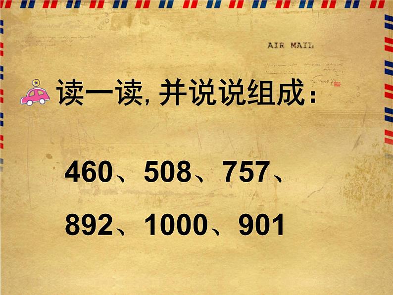 二年级下册数学课件-7.1  万以内数的认识与表达 ▏沪教版 （16张PPT）01