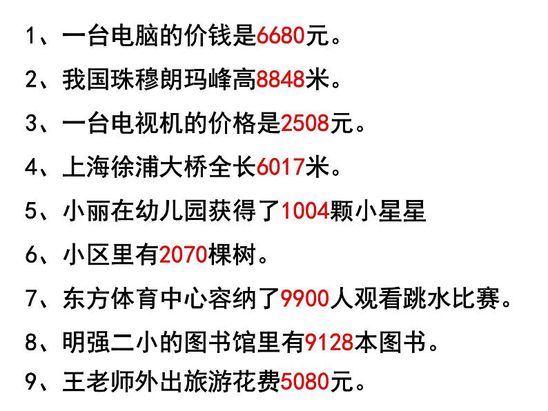 二年级下册数学课件-7.1  万以内数的认识与表达 ▏沪教版 （16张PPT）02