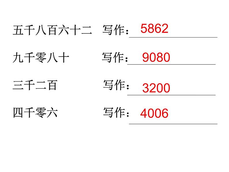 二年级下册数学课件-7.1  万以内数的认识与表达 ▏沪教版 （16张PPT）05