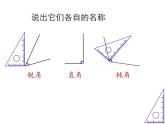 二年级下册数学课件-6.4  三角形的分类（1） ▏沪教版