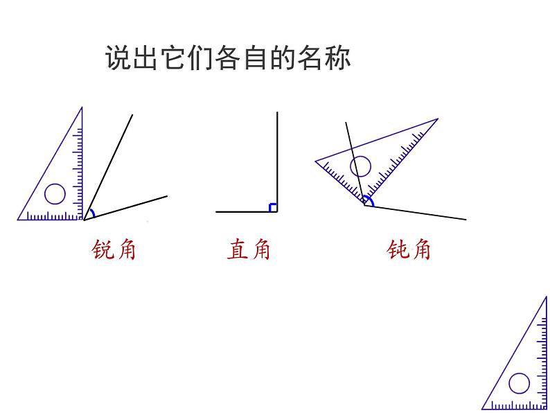 二年级下册数学课件-6.4  三角形的分类（1） ▏沪教版02