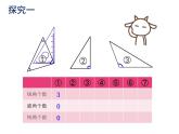二年级下册数学课件-6.4  三角形的分类（1） ▏沪教版