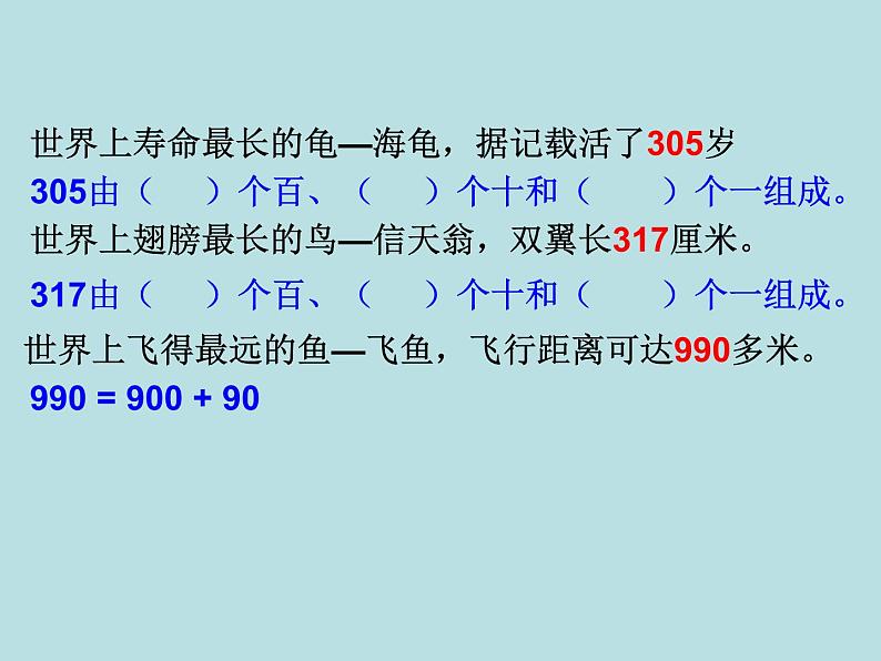 二年级下册数学课件-7.2  万以内数的读写及大小比较 ▏沪教版 第5页