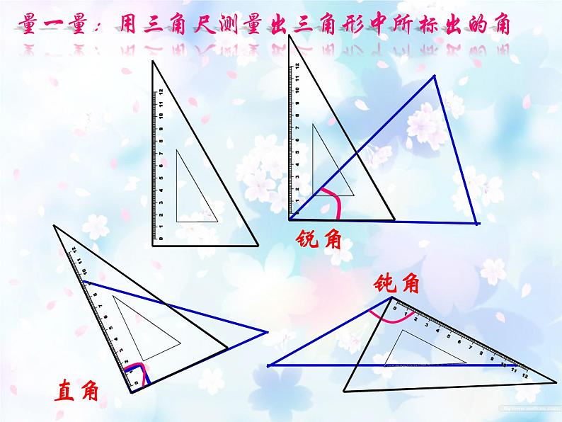 二年级下册数学课件-6.4  三角形的分类（1） ▏沪教版第2页