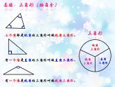 二年级下册数学课件-6.4  三角形的分类（1） ▏沪教版（共11张PPT）