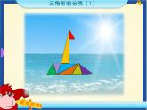 二年级下册数学课件-6.4  三角形的分类（1） ▏沪教版（共34张PPT）