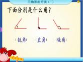 二年级下册数学课件-6.4  三角形的分类（1） ▏沪教版（共34张PPT）