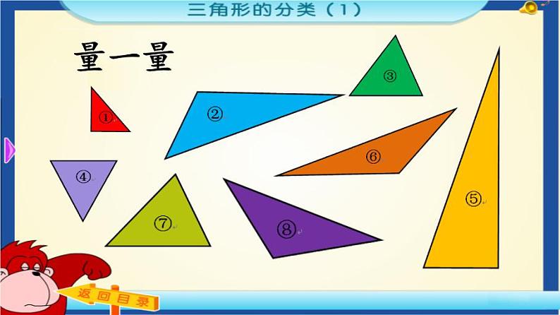 二年级下册数学课件-6.4  三角形的分类（1） ▏沪教版（共34张PPT）07