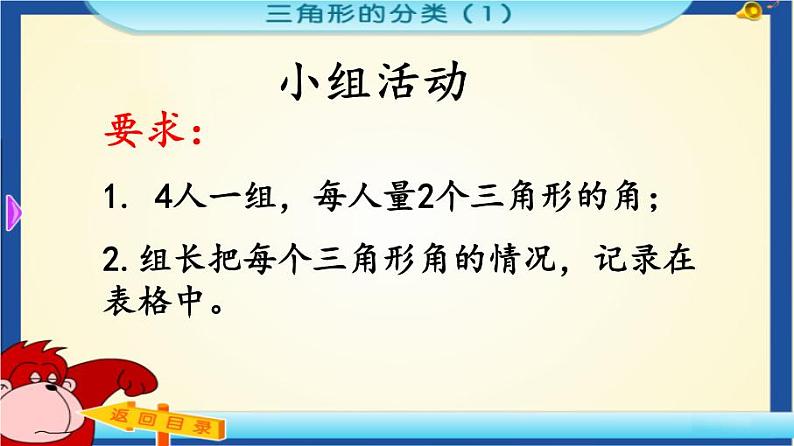 二年级下册数学课件-6.4  三角形的分类（1） ▏沪教版（共34张PPT）08