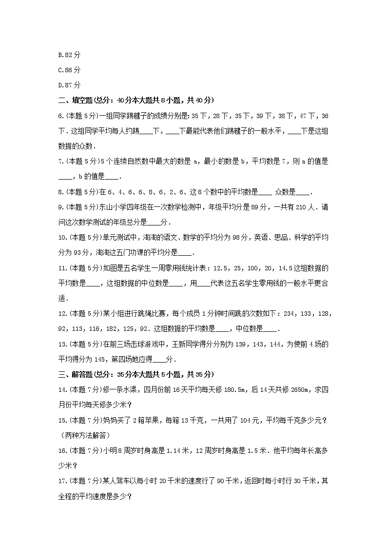 冀教版四年级数学上册《八 平均数和条形统计图》-单元测试1  含答案02