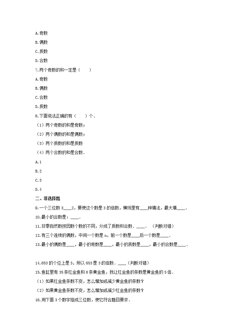 冀教版四年级数学上册《五 倍数和因数》-单元测试9  含答案02