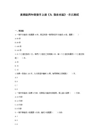 小学数学冀教版四年级上册九 探索乐园单元测试一课一练