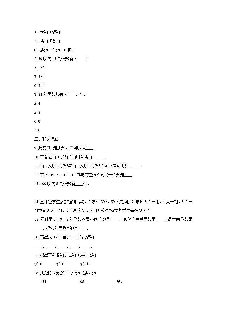 冀教版四年级数学上册试题-《五 倍数和因数》-单元测试7含解析02