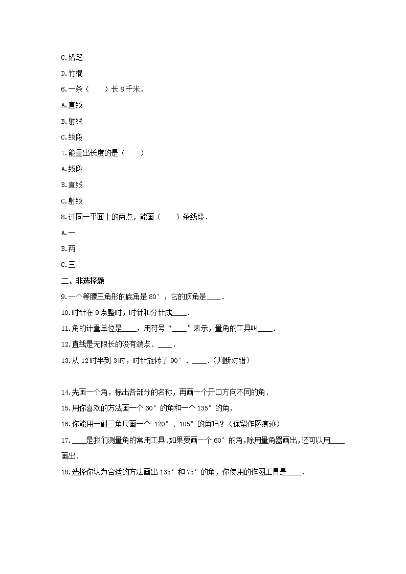 冀教版四年级数学上册《四 线和角》-单元测试5  含答案02