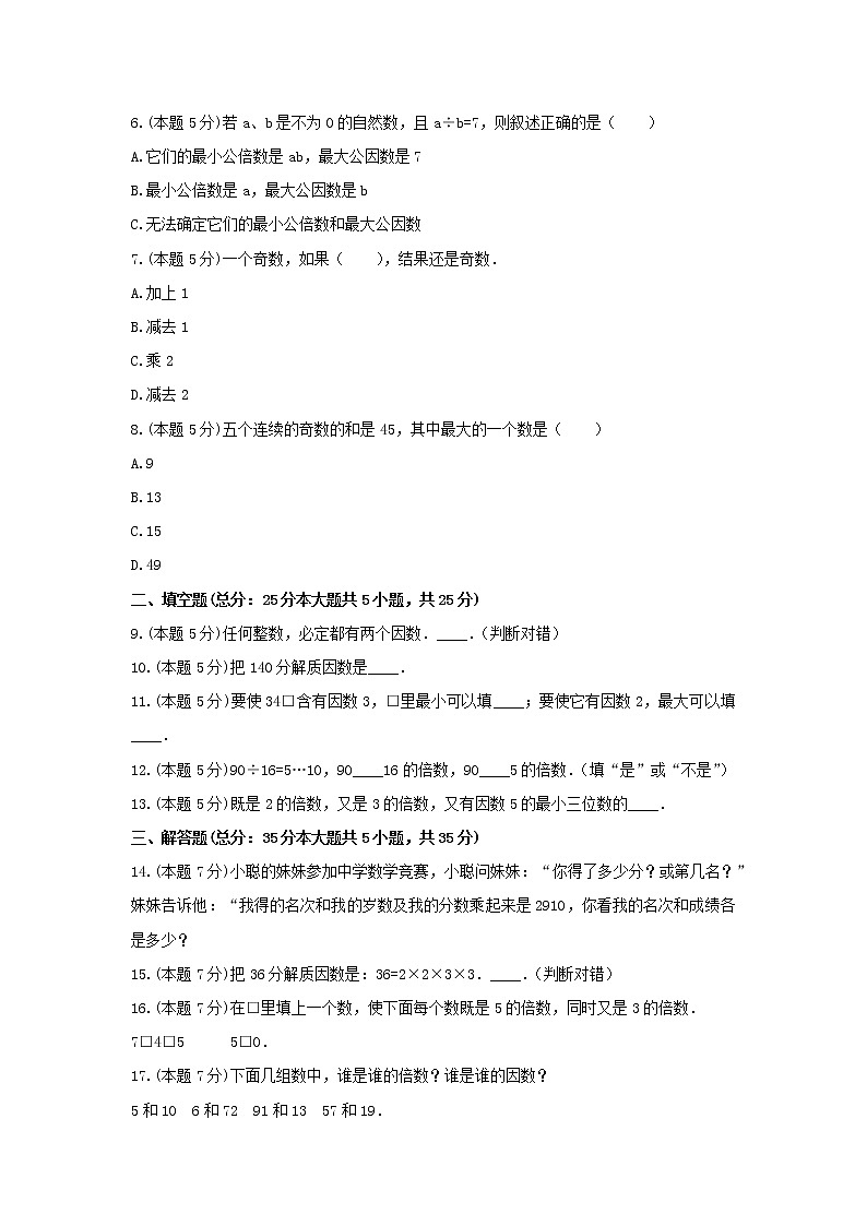 冀教版四年级数学上册《五 倍数和因数》-单元测试2  含解析第2页