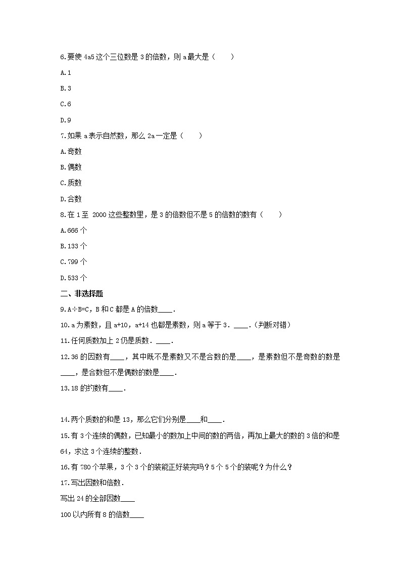 冀教版四年级数学上册《五 倍数和因数》-单元测试4含答案02
