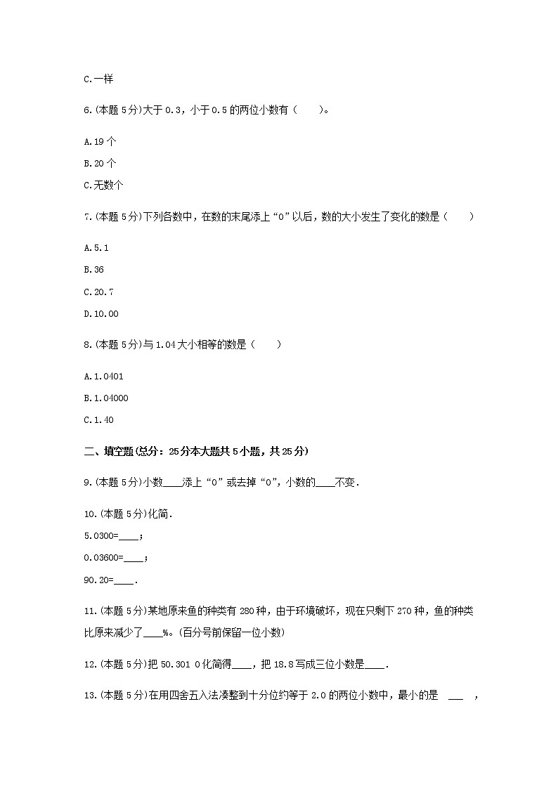 冀教版四年级数学下册《六 小数的认识》-单元测试8 含答案02
