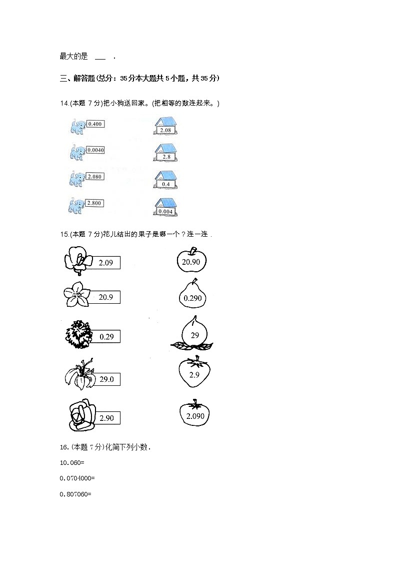 冀教版四年级数学下册《六 小数的认识》-单元测试8 含答案03
