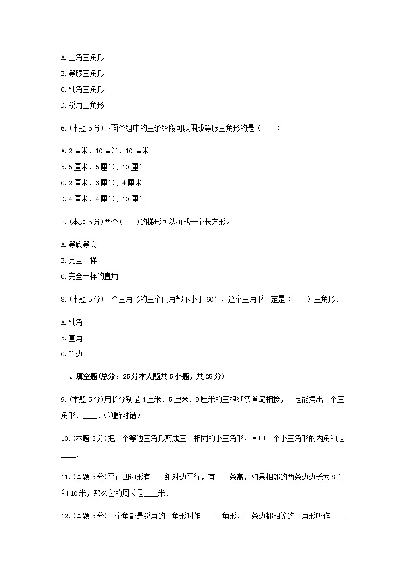 冀教版四年级数学下册《四 多边形的认识》-单元测试3 含答案第2页