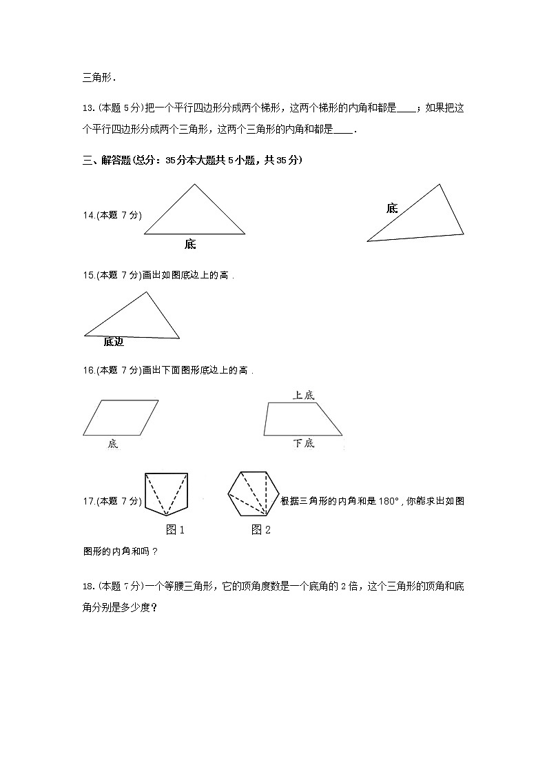 冀教版四年级数学下册《四 多边形的认识》-单元测试3 含答案第3页