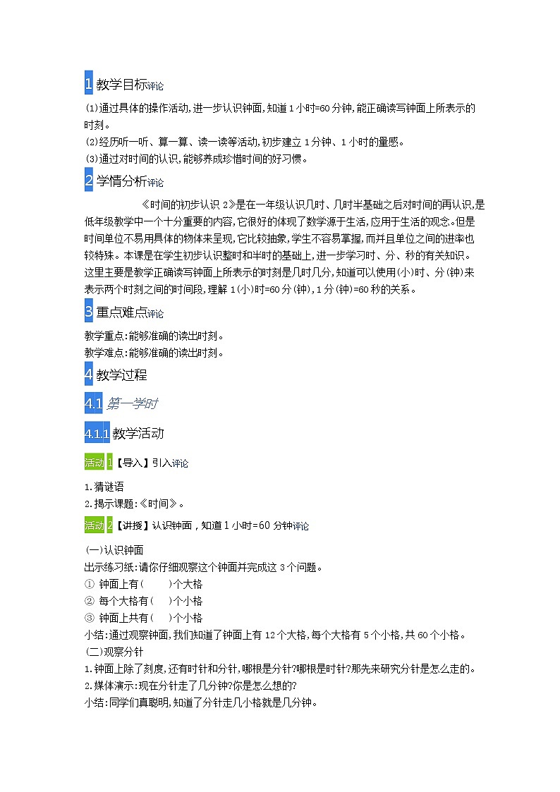 二年级下册数学教案-3.1  时  分   秒  ▏沪教版03
