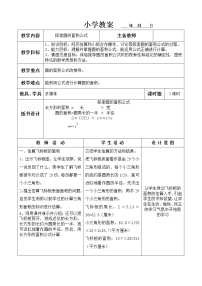 2021学年2.圆的面积教学设计