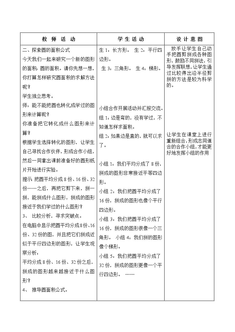 六年级上册数学教案-探索圆的面积公式 冀教版02