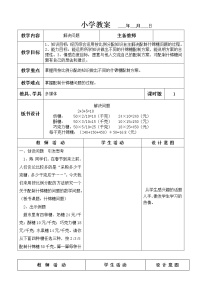 小学数学冀教版六年级上册4.解决问题教案