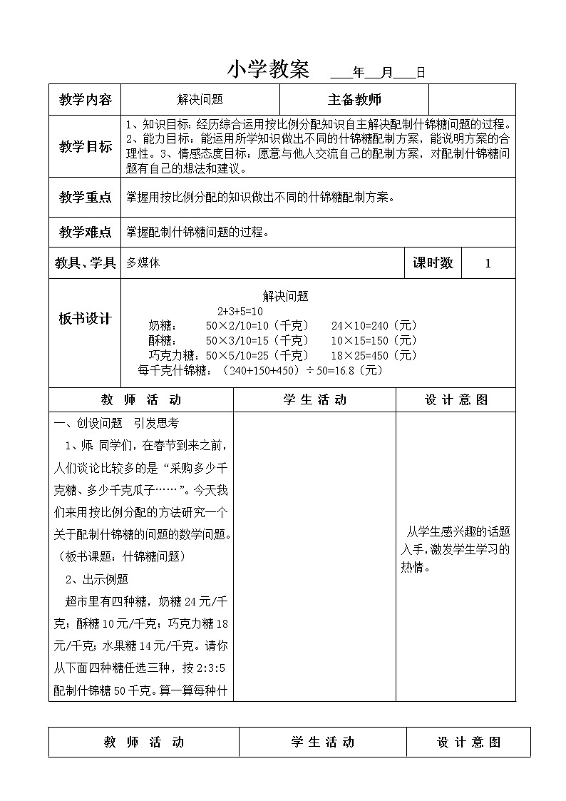 六年级上册数学教案 第二单元 第六课时 解决问题 冀教版第1页