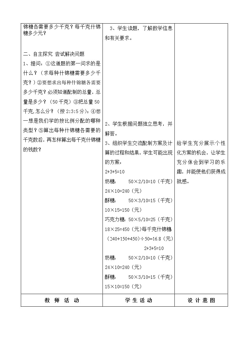 六年级上册数学教案 第二单元 第六课时 解决问题 冀教版第2页