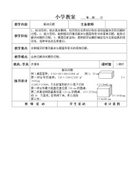 冀教版六年级上册4.解决问题教学设计