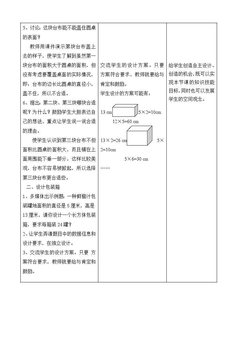 六年级上册数学教案 -解决问题 冀教版第3页