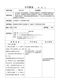 数学六年级上册八 探索乐园教案