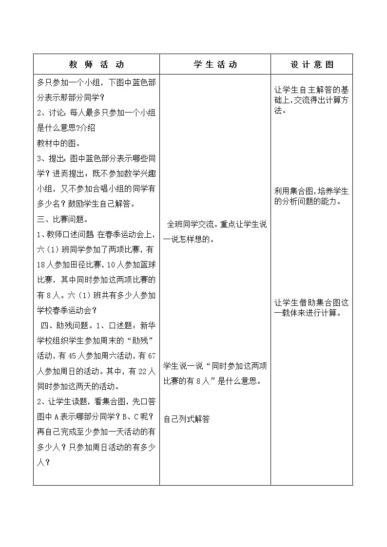 六年级上册数学教案   探索乐园   冀教版02