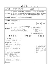 小学冀教版1.圆教案