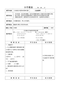 小学数学冀教版六年级上册2.圆的面积教学设计及反思