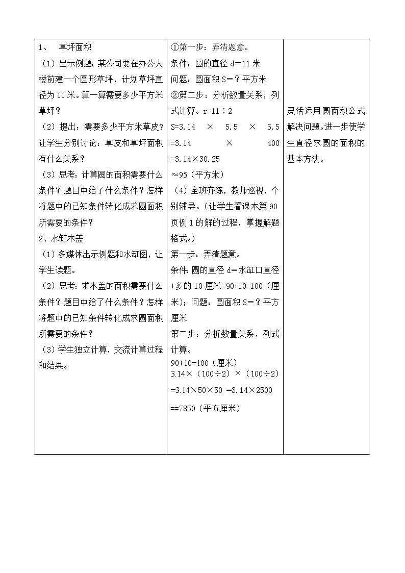 六年级上册数学教案 -已知直径求圆的面积问题  冀教版02