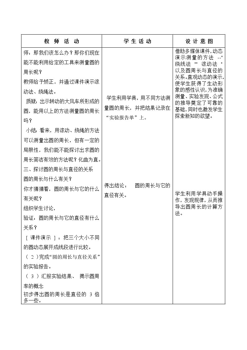 六年级上册数学教案-探索圆的周长公式 冀教版第2页